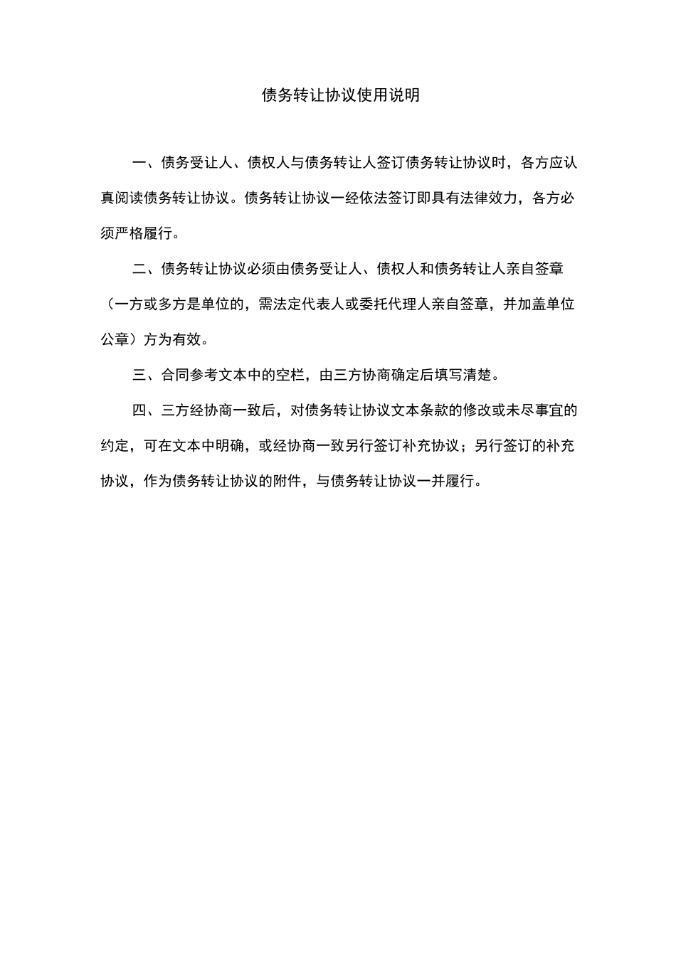 债务转让协议_第2页