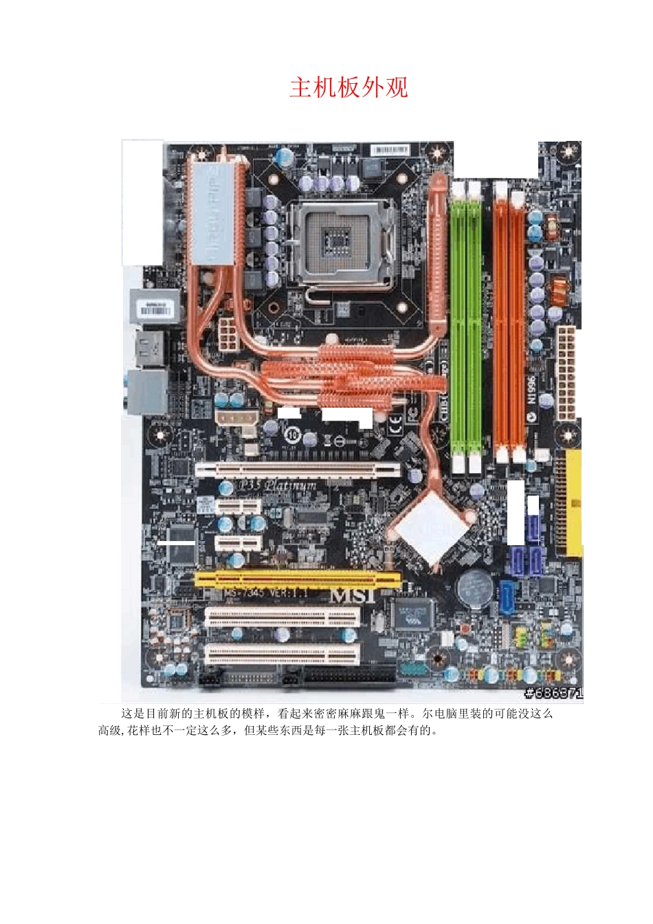 (完整版)电脑主板图文详解_第2页
