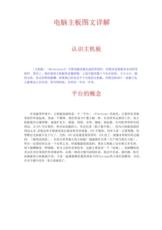 (完整版)电脑主板图文详解