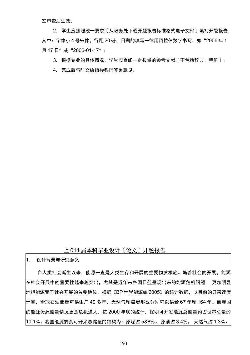 太阳能光伏发电开题报告_第2页