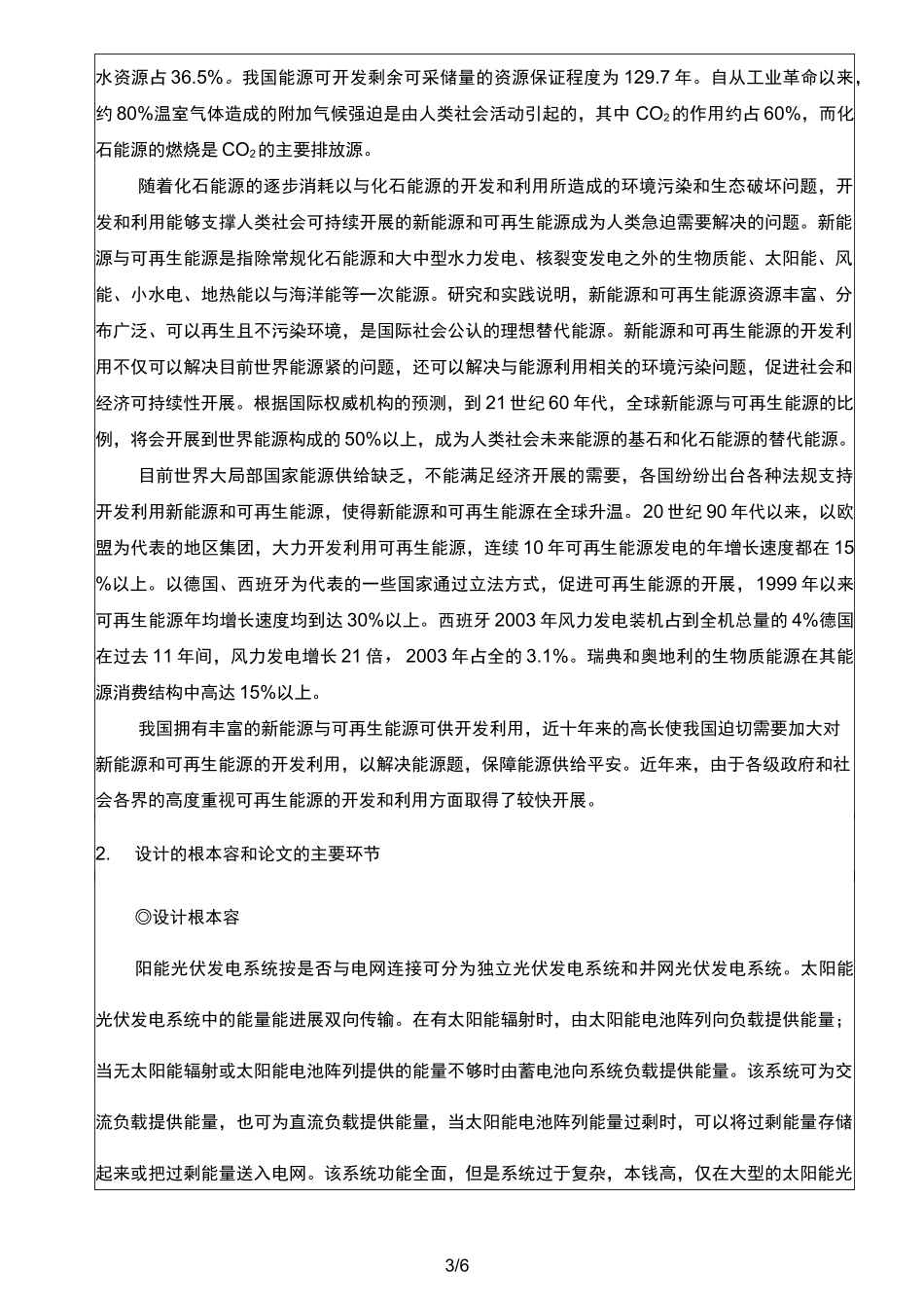 太阳能光伏发电开题报告_第3页