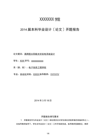 太阳能光伏发电开题报告