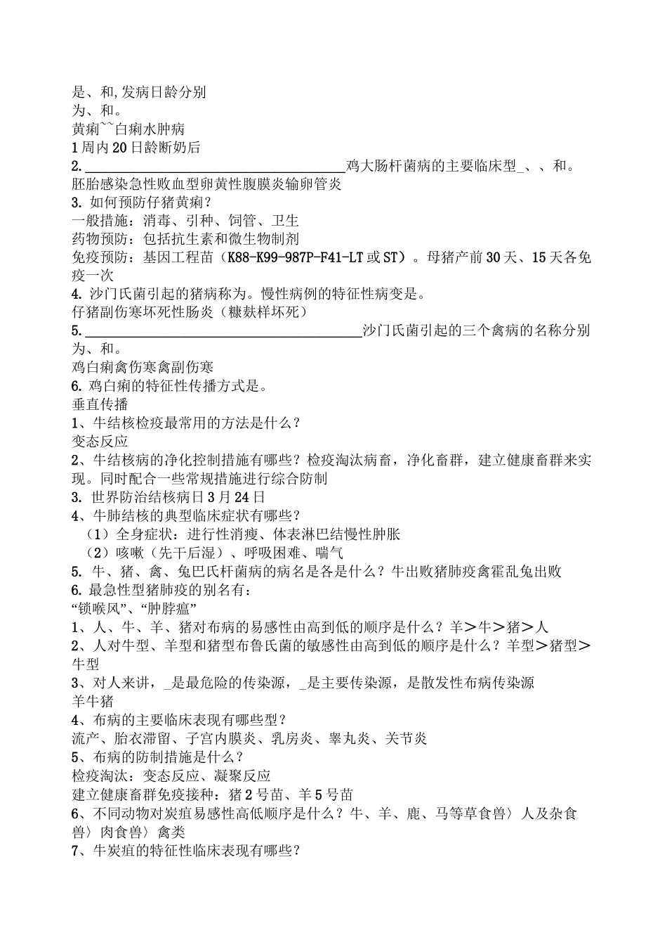 兽 医 传 染 病 学._第2页