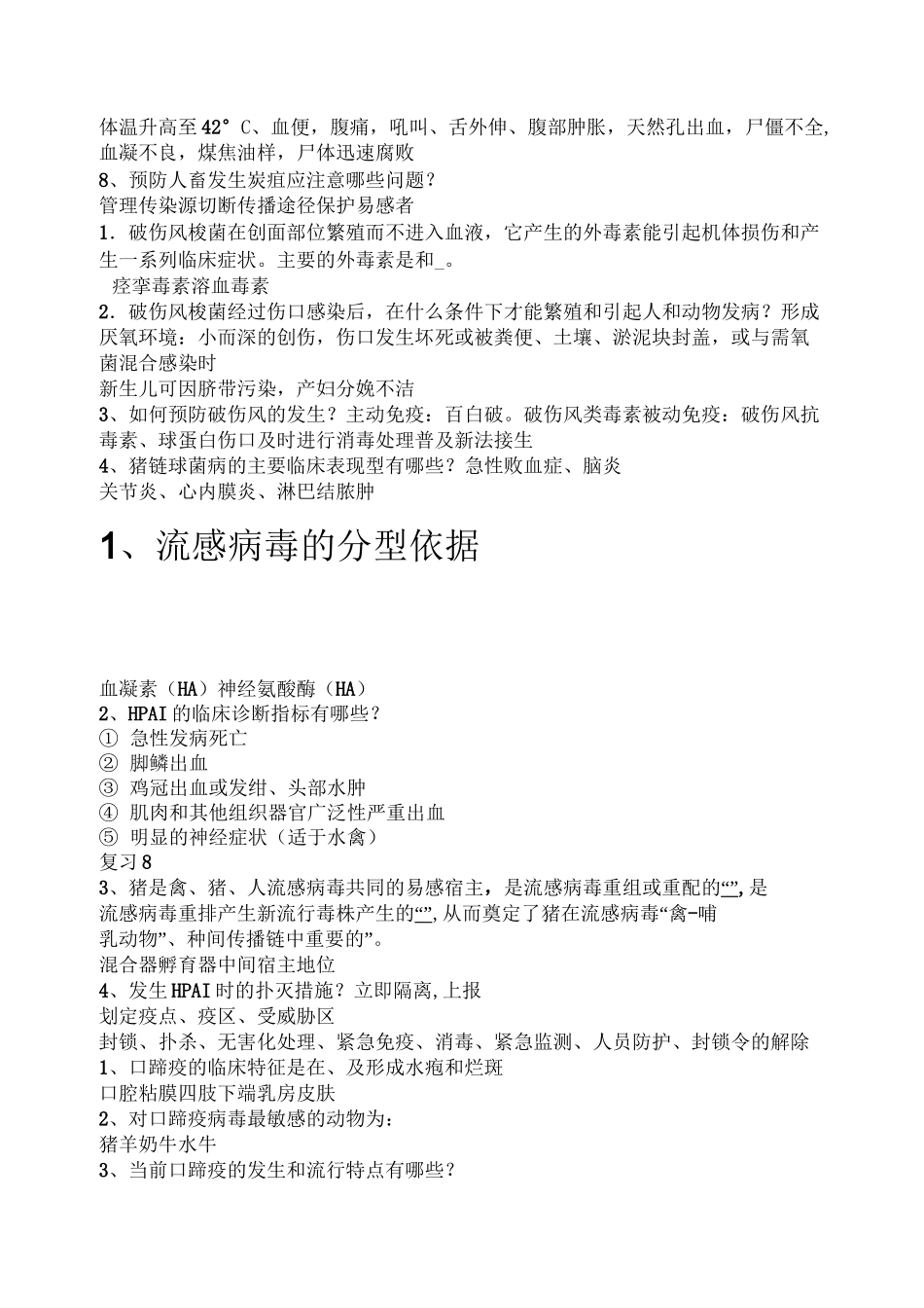 兽 医 传 染 病 学._第3页