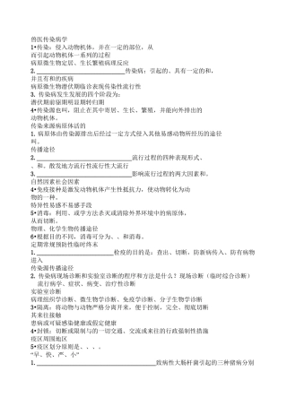 兽 医 传 染 病 学.