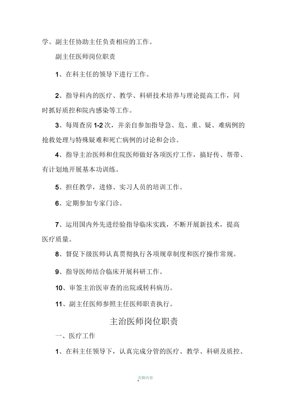 呼吸科三级医师岗位职责_第2页