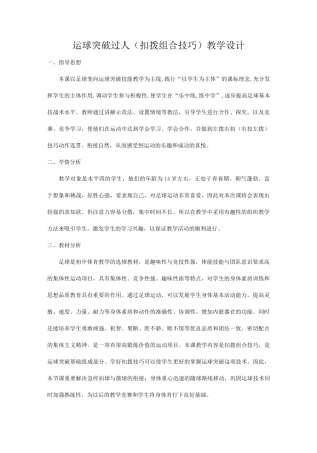 足球运球突破-教案