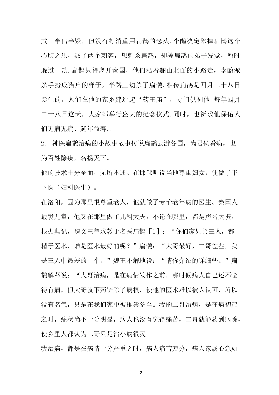 扁鹊治病简短故事_第2页