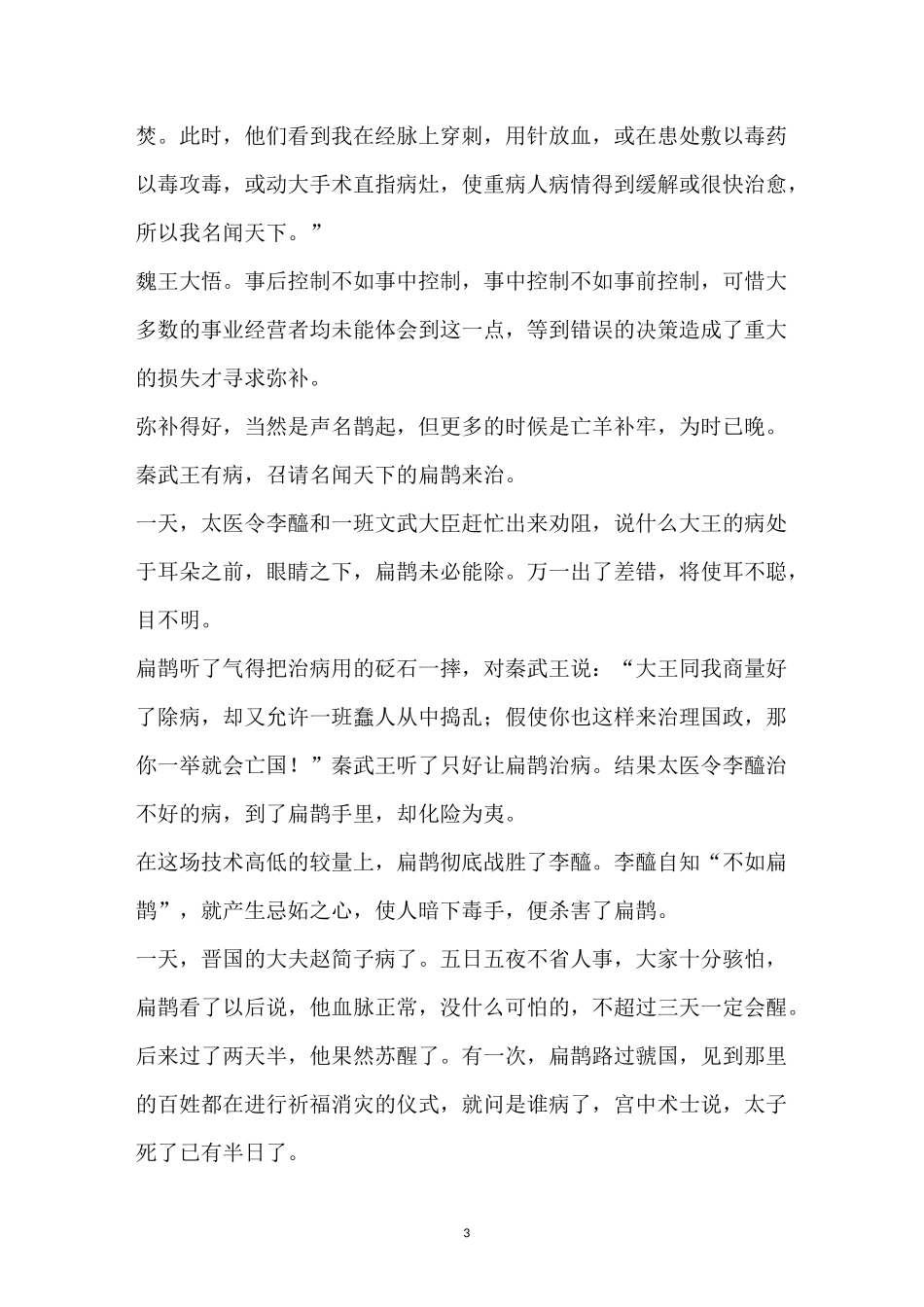 扁鹊治病简短故事_第3页