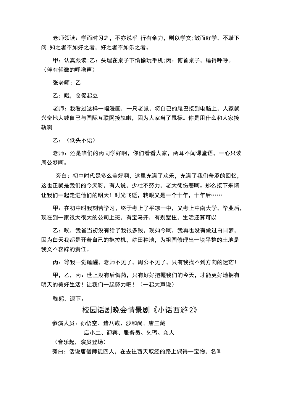 校园励志话剧剧本_第2页