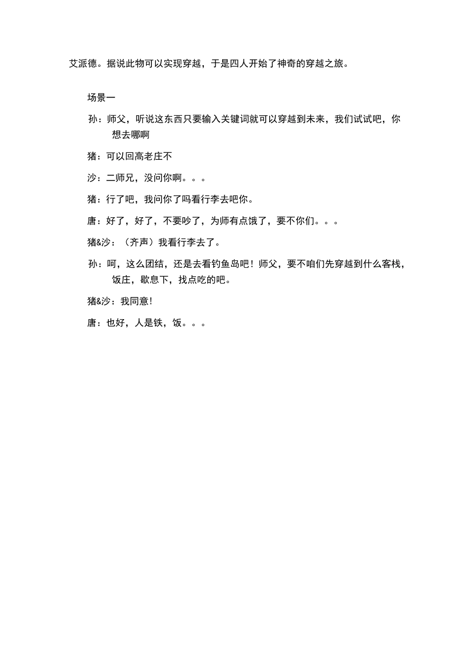 校园励志话剧剧本_第3页