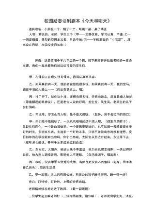 校园励志话剧剧本
