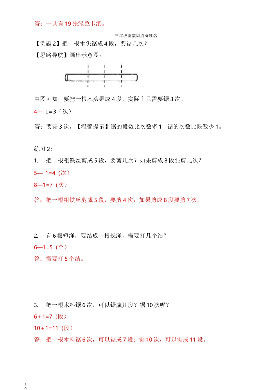 一年级奥数周周练 第21周 间隔趣谈 答案_第2页