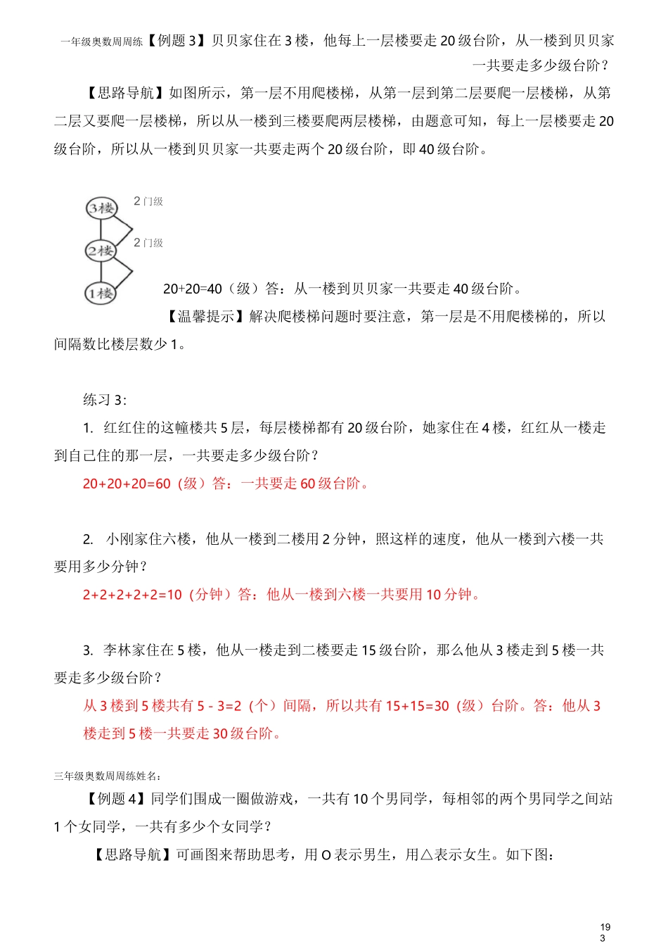 一年级奥数周周练 第21周 间隔趣谈 答案_第3页