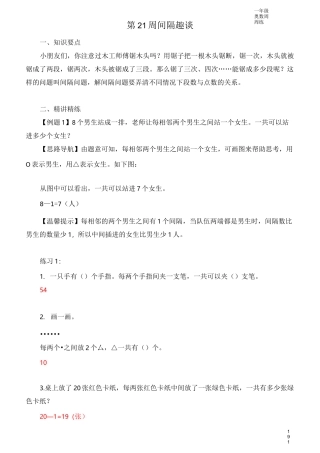 一年级奥数周周练 第21周 间隔趣谈 答案