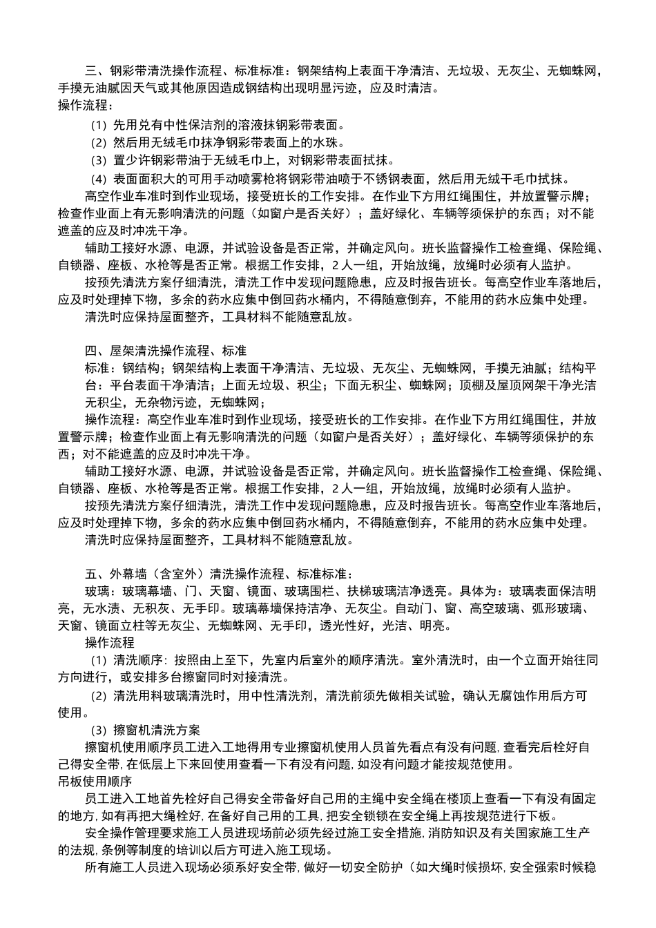 机场航站楼高空保洁服务方案_第3页