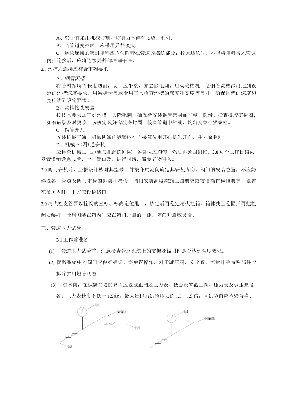 消火栓管道安装安全技术交底_第2页