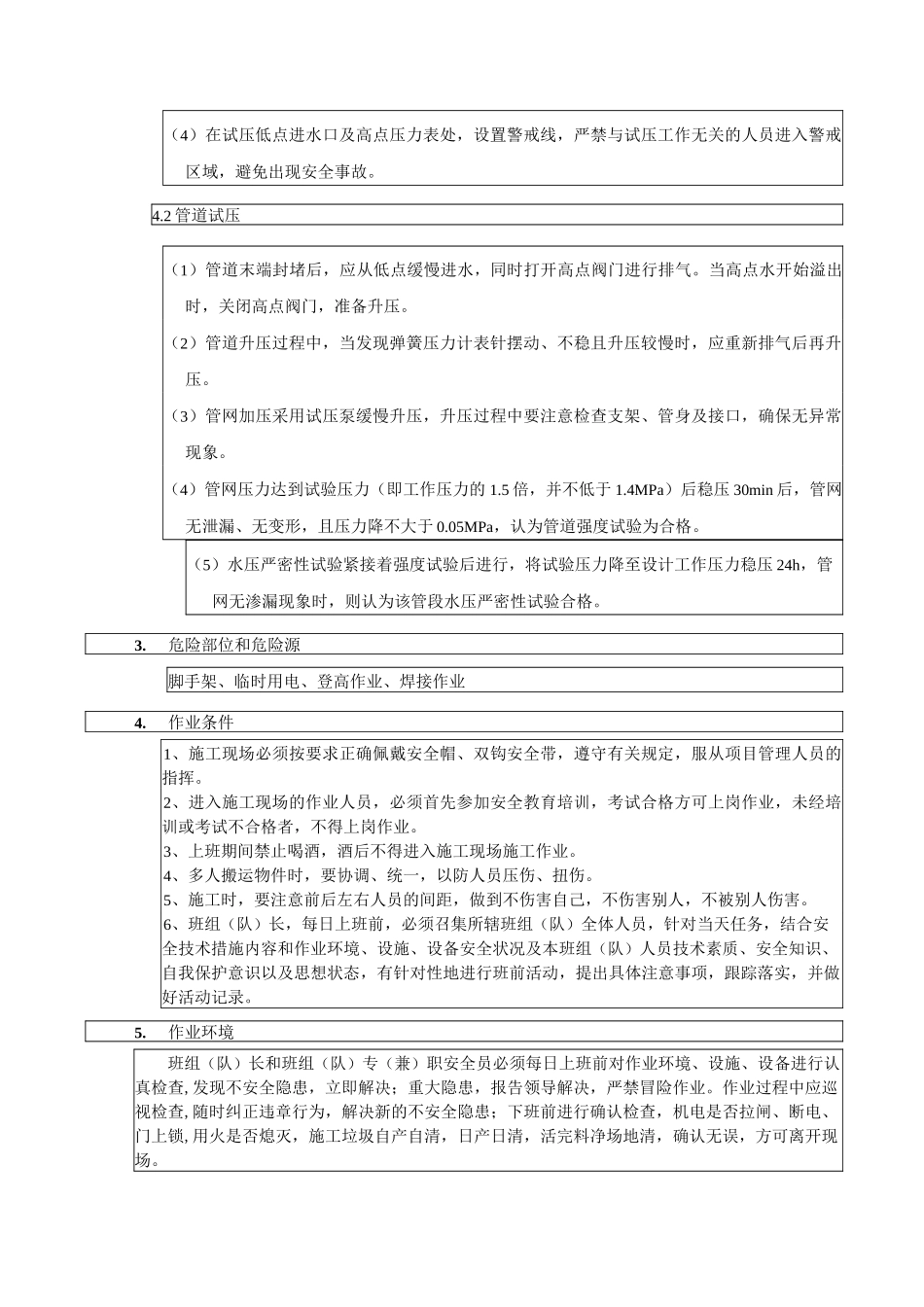 消火栓管道安装安全技术交底_第3页