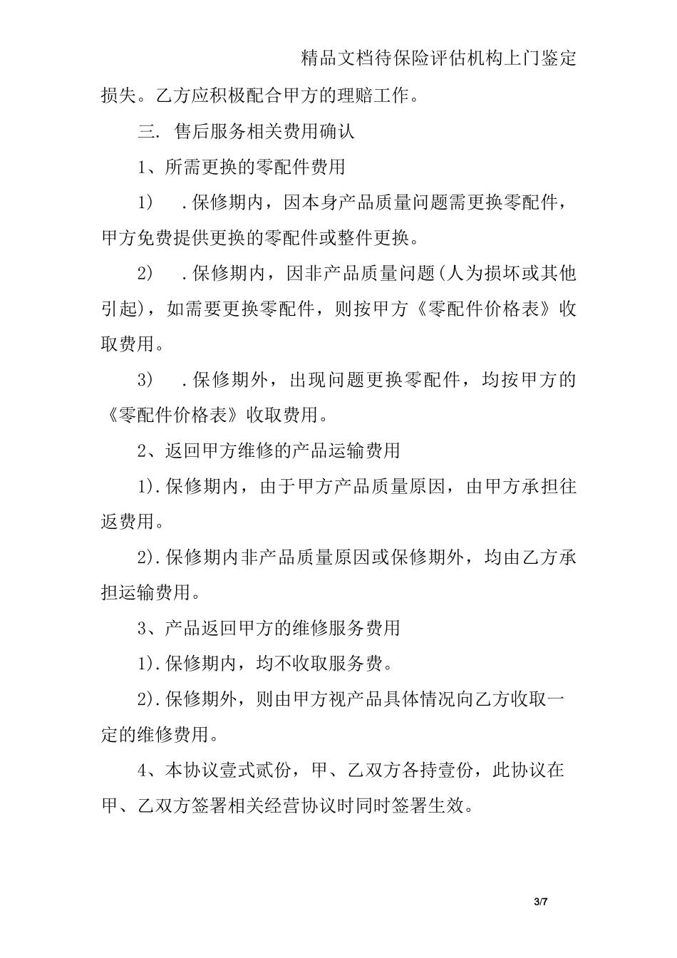 净水设备售后承诺书_第3页