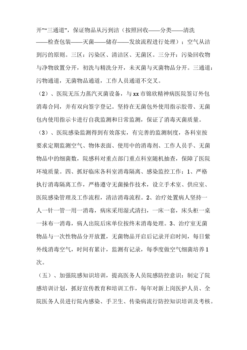 院感自查自纠报告_第2页