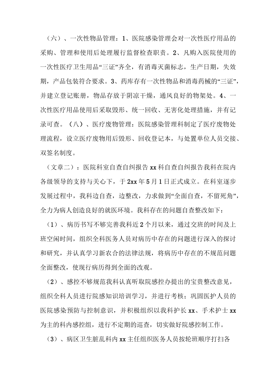 院感自查自纠报告_第3页