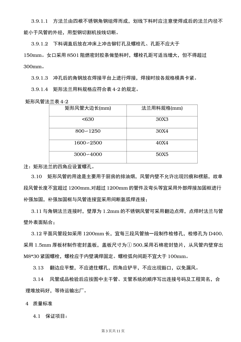 不锈钢风管施工方案_第3页