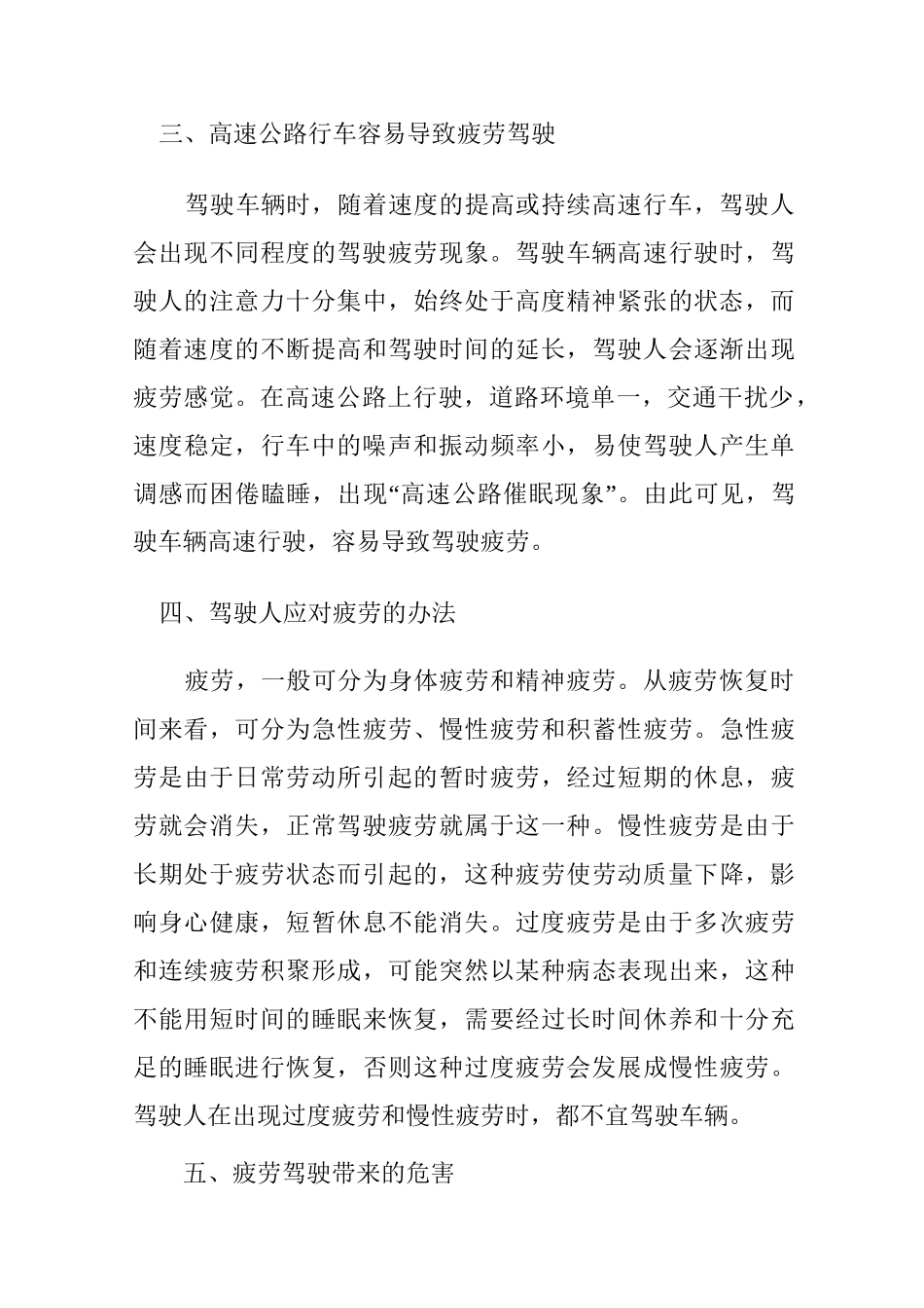 疲劳驾驶的危害与预防措施_第3页