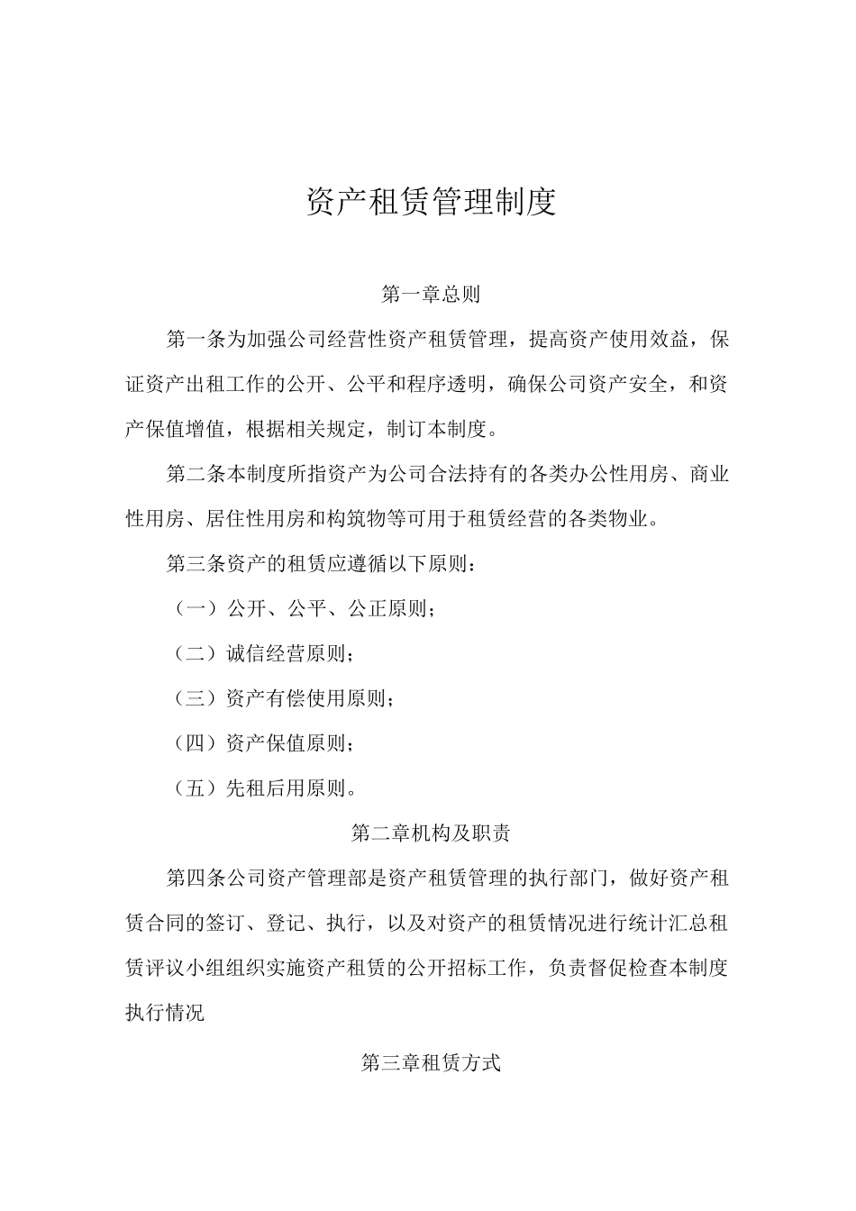 资产租赁管理制度_第1页