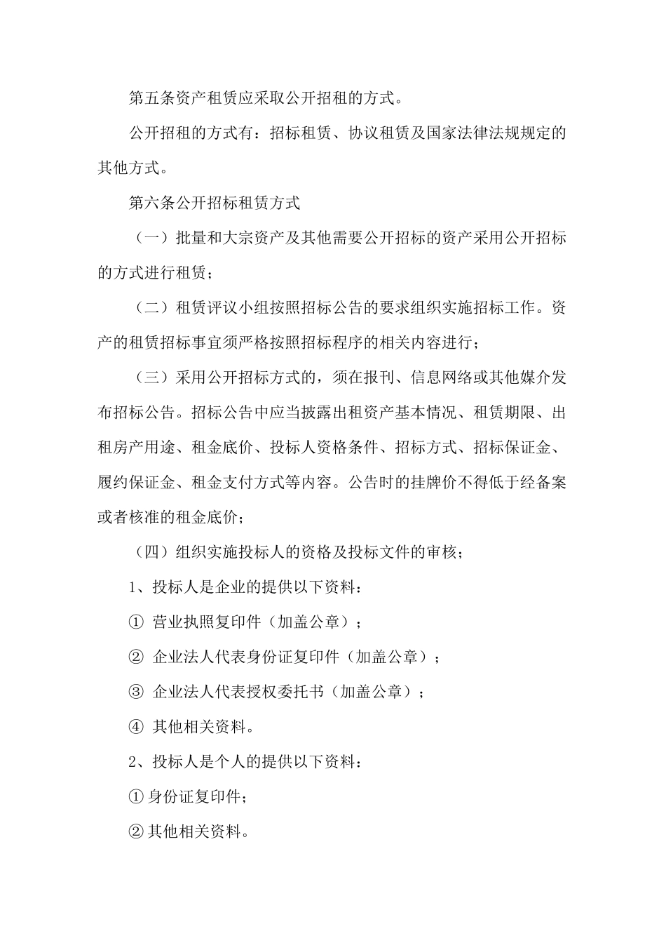 资产租赁管理制度_第2页