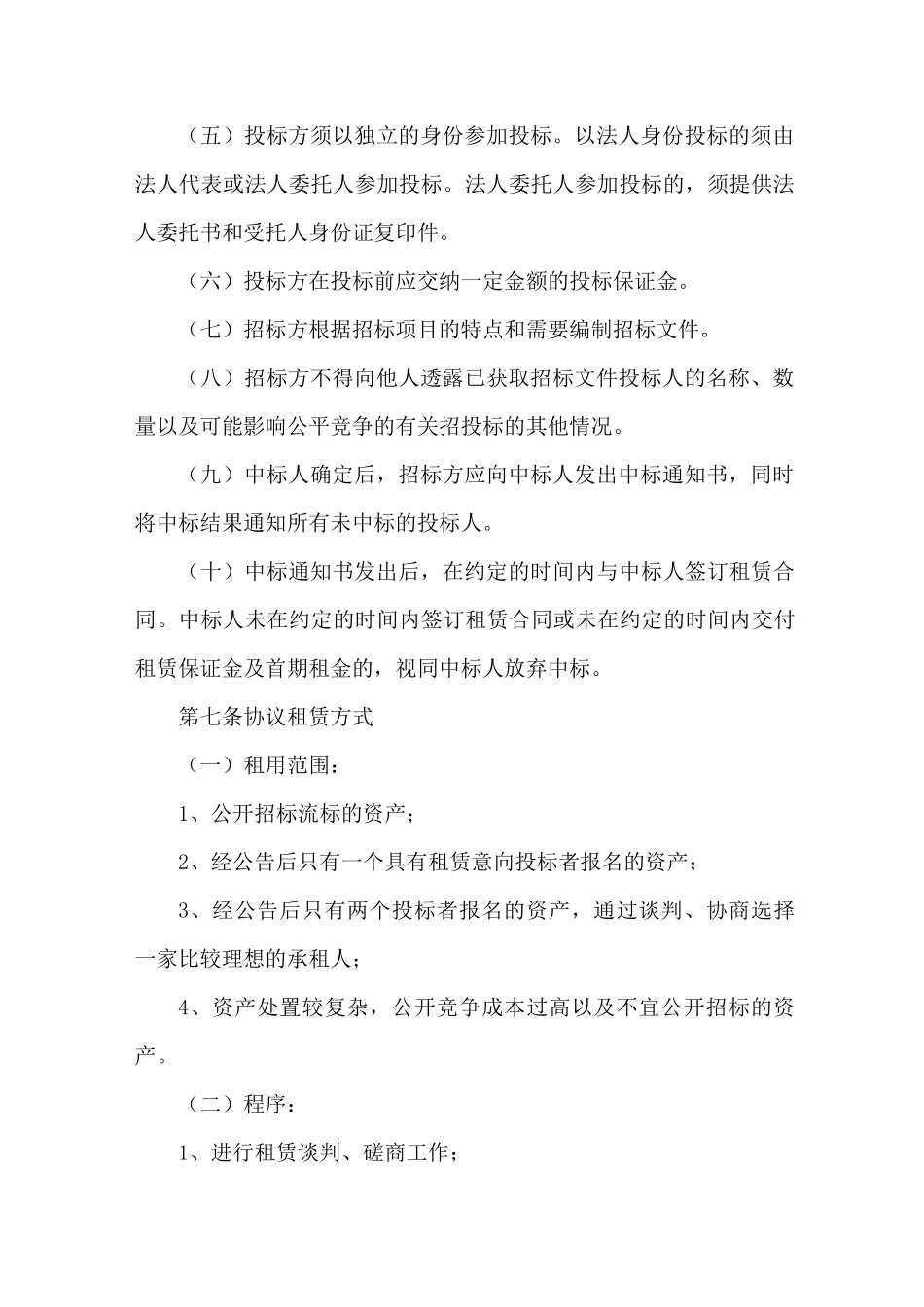 资产租赁管理制度_第3页