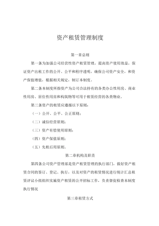 资产租赁管理制度