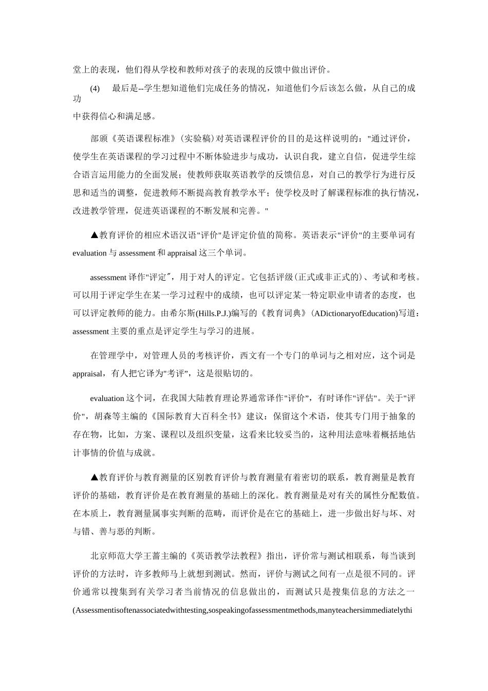 教育评价的概念、分类、步骤和基本模式_第3页