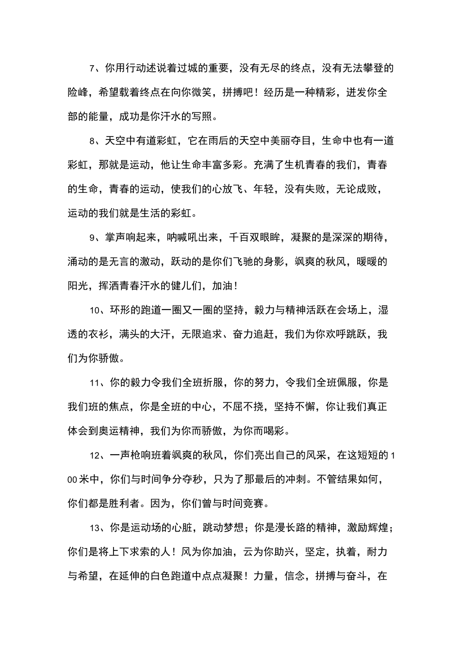 赞美运动员的稿子_第2页