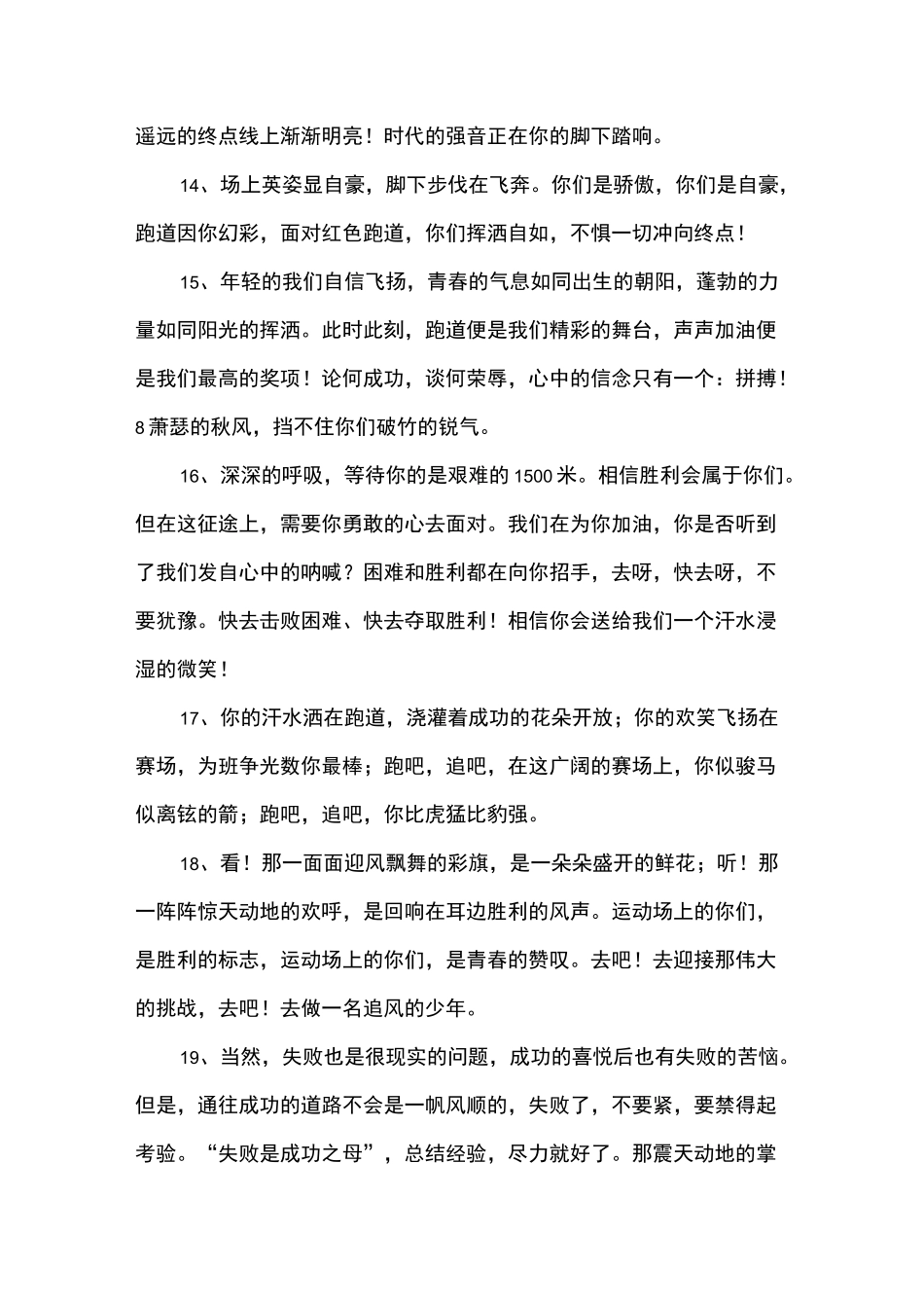 赞美运动员的稿子_第3页