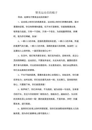 赞美运动员的稿子