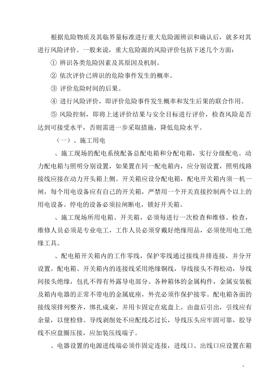 重大危险源监控措施_第2页