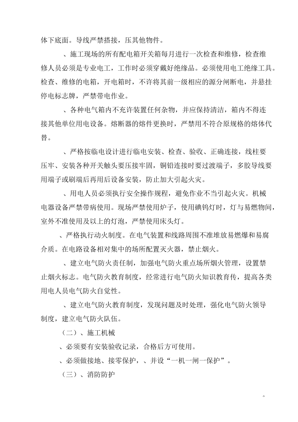 重大危险源监控措施_第3页