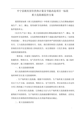 重大危险源监控措施