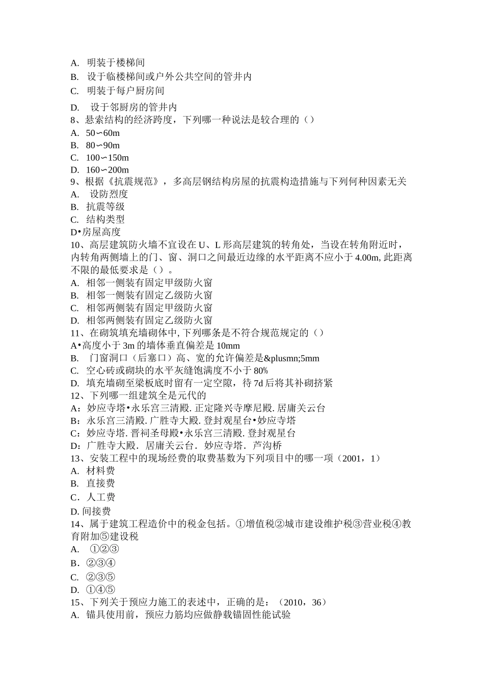 甘肃省一级建筑师《建筑结构》：轴向拉伸与压缩考试题_第2页