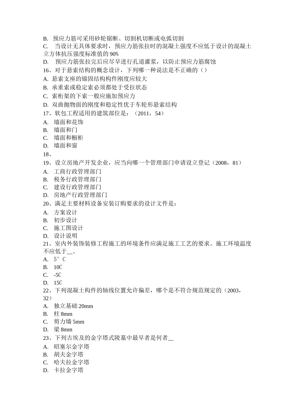 甘肃省一级建筑师《建筑结构》：轴向拉伸与压缩考试题_第3页