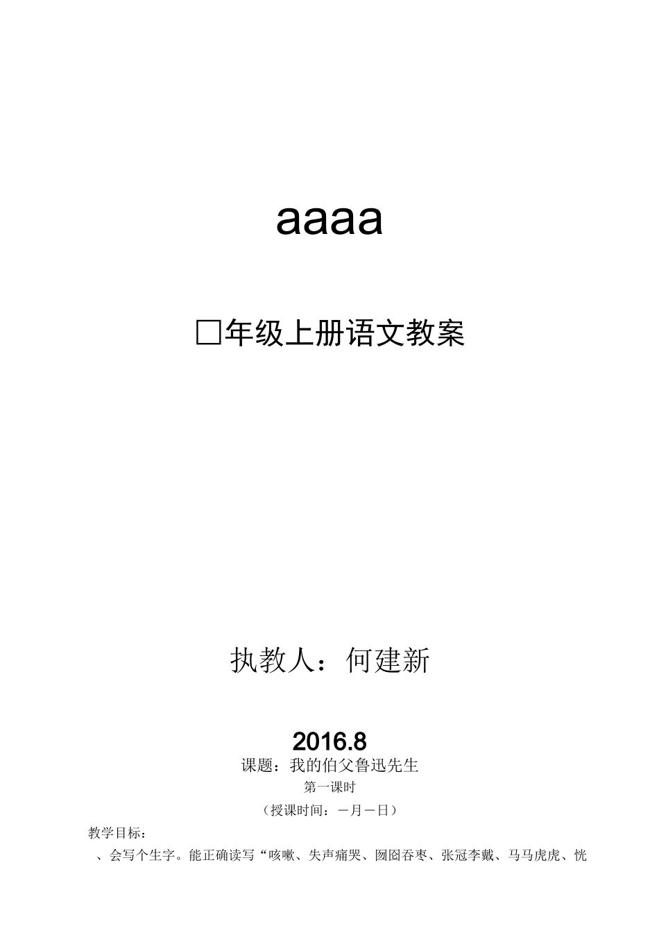 教案具体要求_第2页