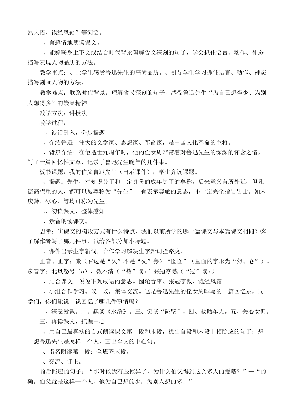 教案具体要求_第3页