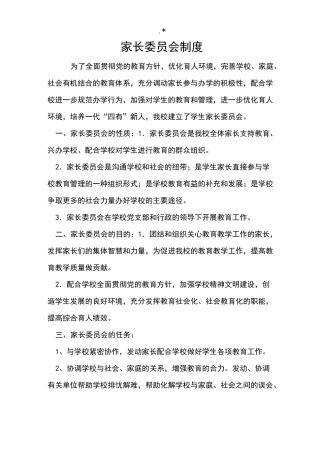 家委会组成人员及其职责