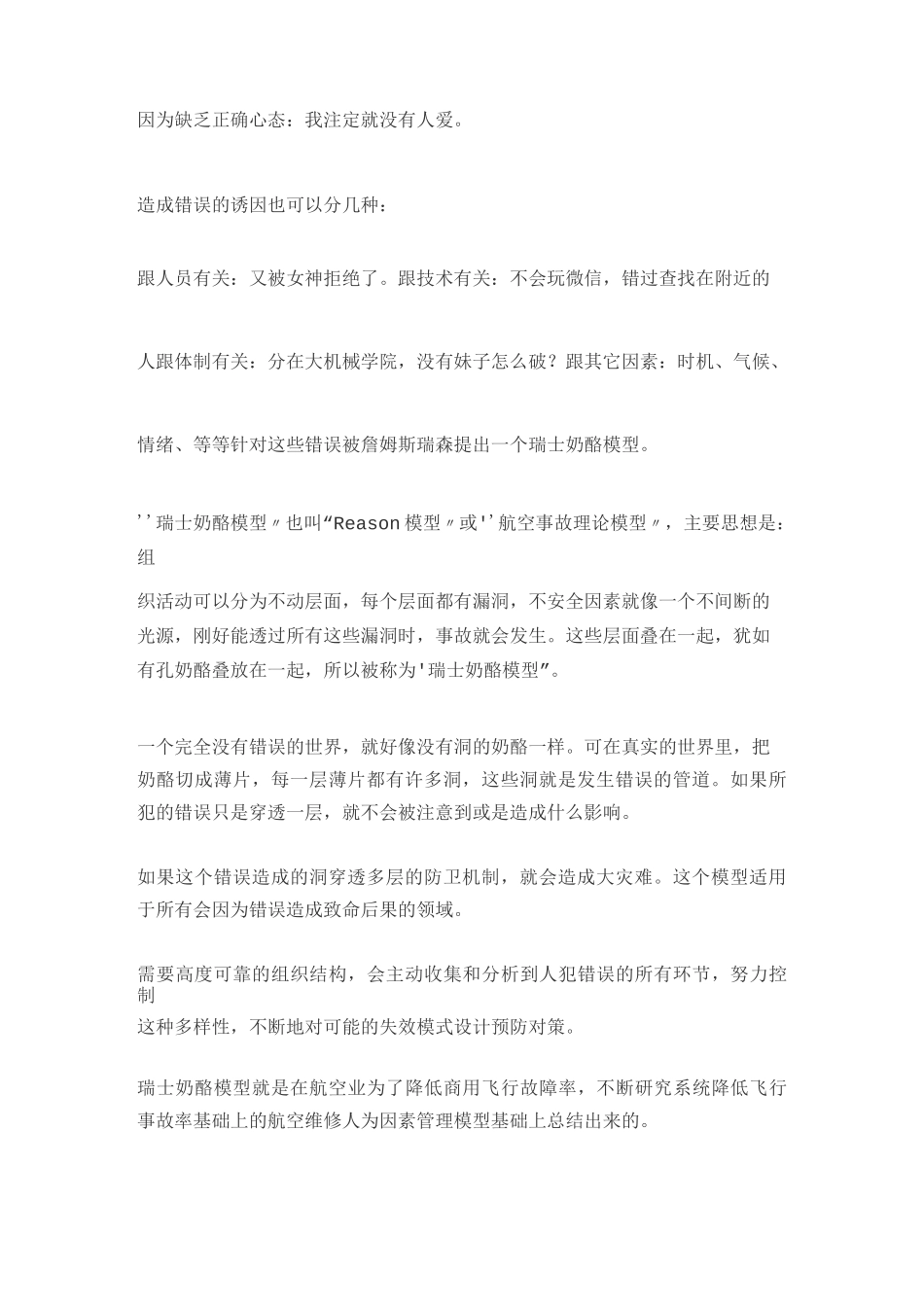 错误的瑞士奶酪模型综述_第2页