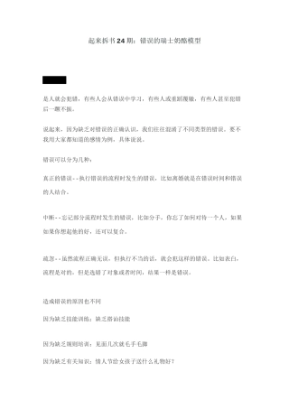 错误的瑞士奶酪模型综述