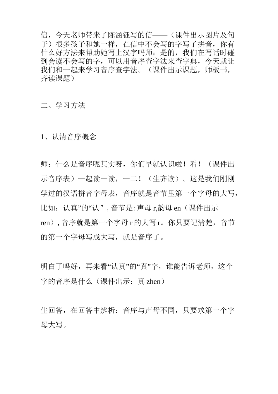 优秀课例《音序查字法查字典》教学设计_第2页