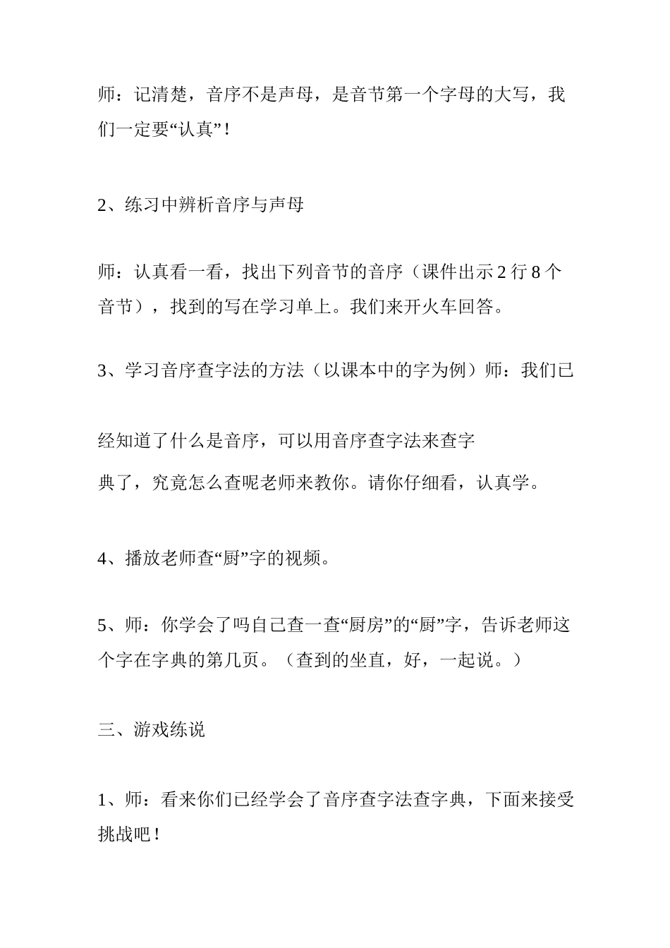 优秀课例《音序查字法查字典》教学设计_第3页