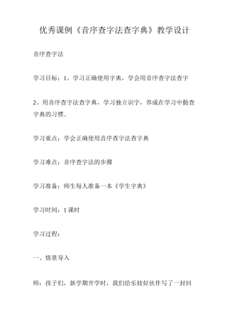 优秀课例《音序查字法查字典》教学设计