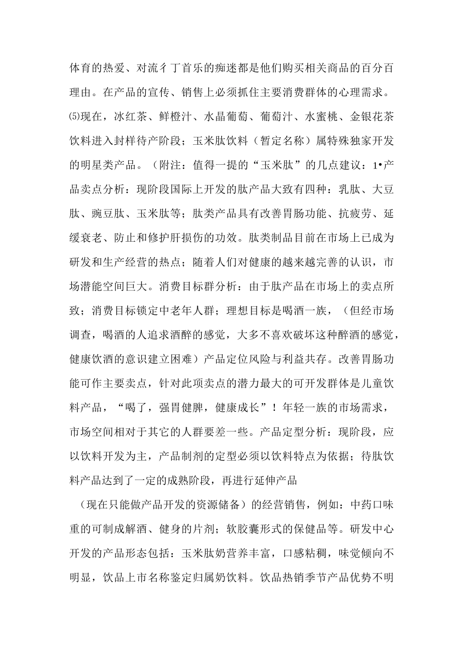 饮品有限公司饮品招商企划书_第2页