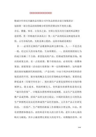 饮品有限公司饮品招商企划书